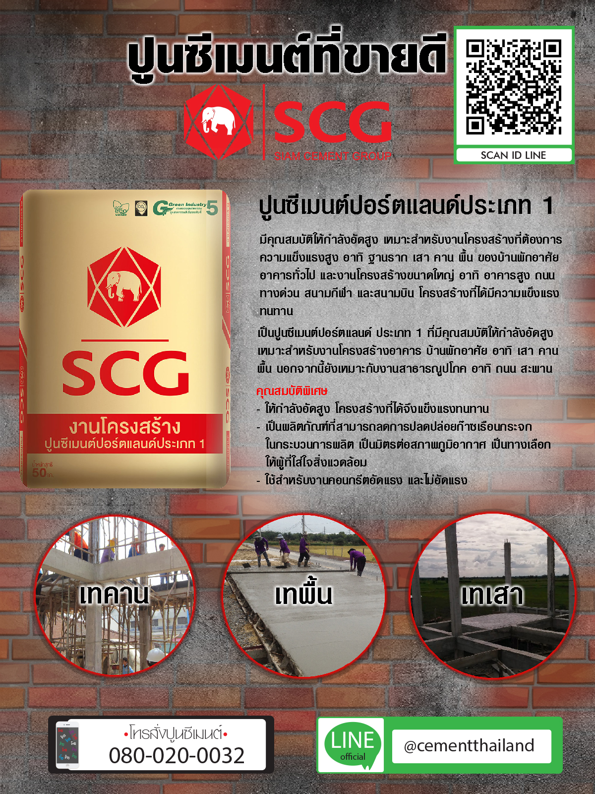 ราคาปูนช้างปอร์ตแลนด์