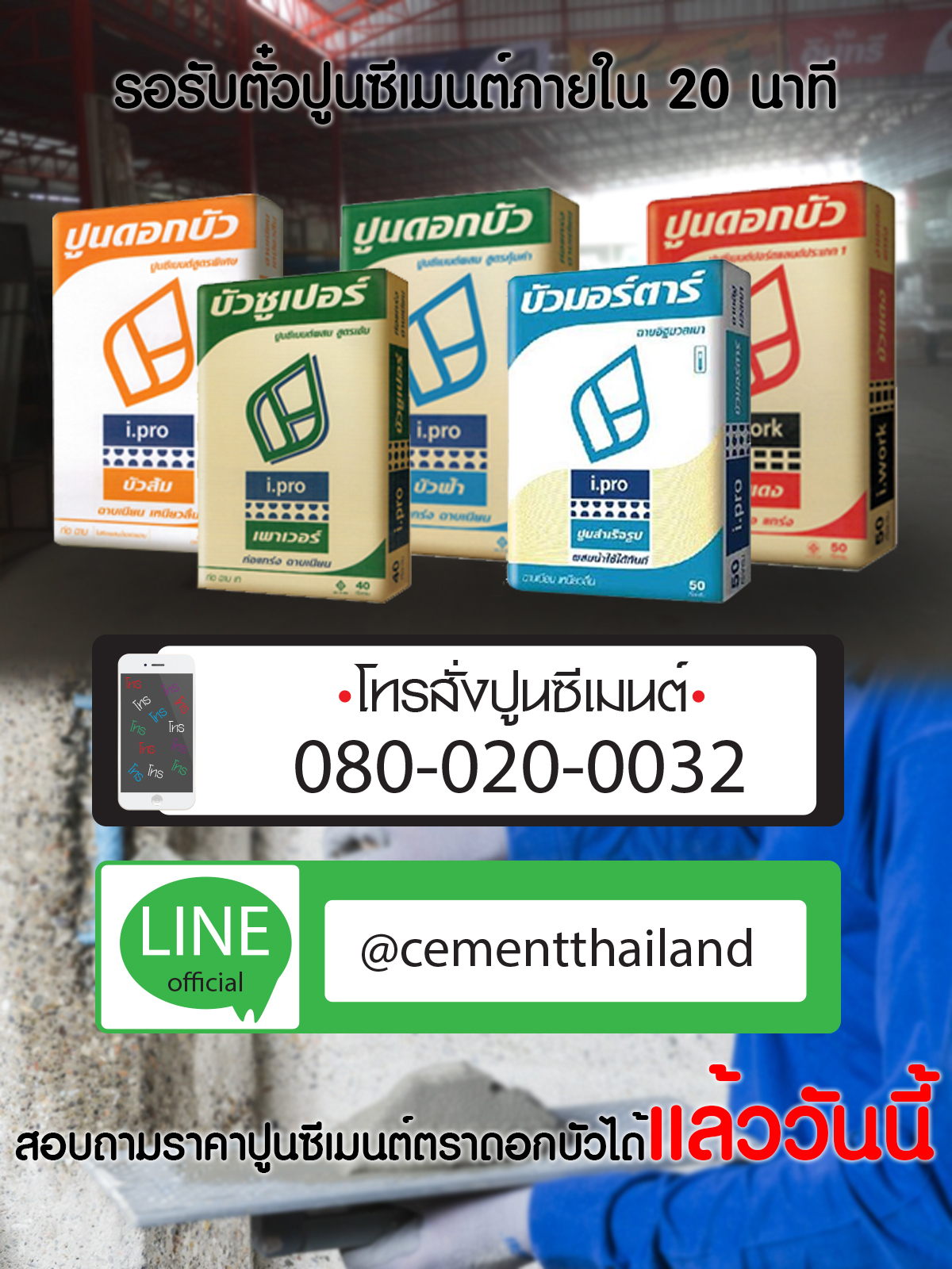 ปูนดอกบัวแดง