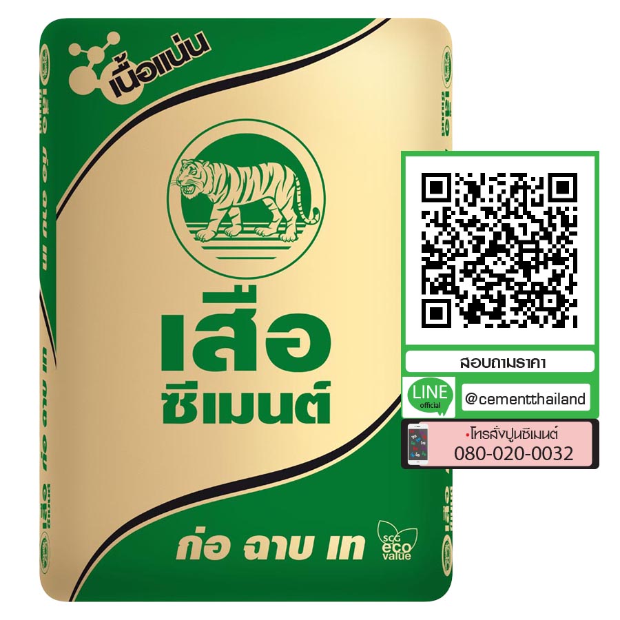 ราคาปูนเสือก่อฉาบเท001